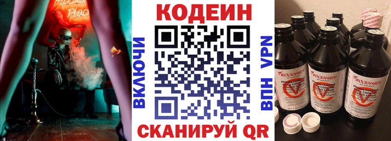 Кодеиновый сироп Lean напиток Lean (лин)  Купить  Циолковский 
