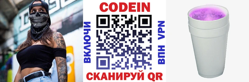 Кодеиновый сироп Lean напиток Lean (лин) Циолковский